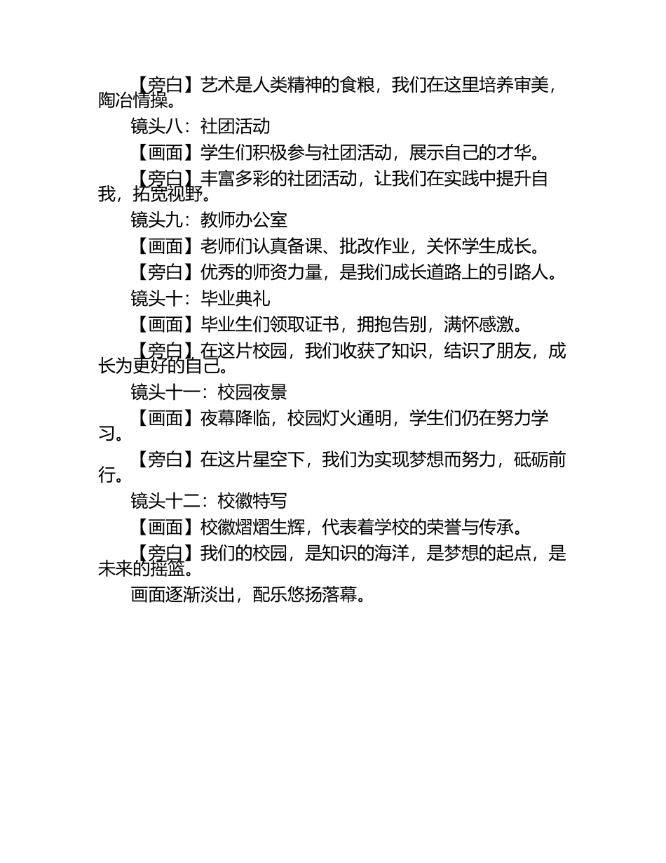 学校宣传片策划脚本范文（1）.docx_第2页