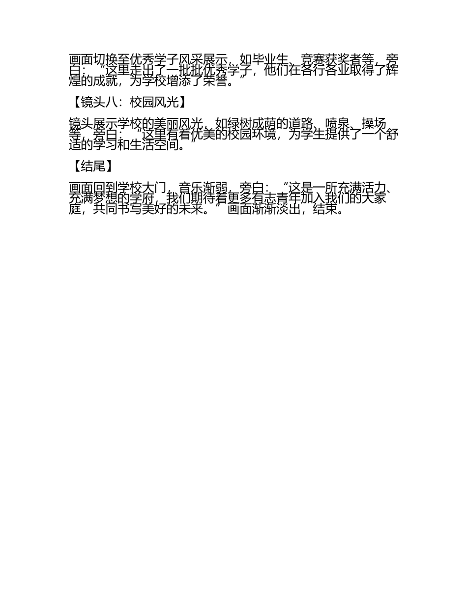 学校宣传片策划脚本范文(2).docx_第2页