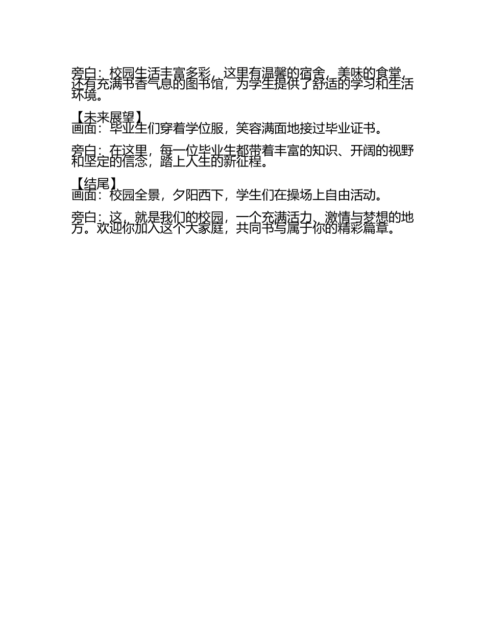 学校宣传片策划脚本范文(3).docx_第2页