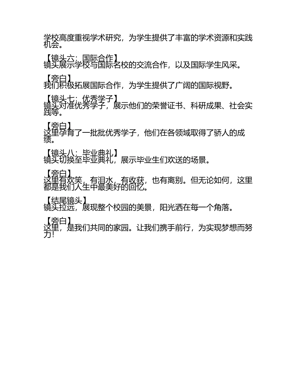 学校宣传片策划脚本范文(4).docx_第2页