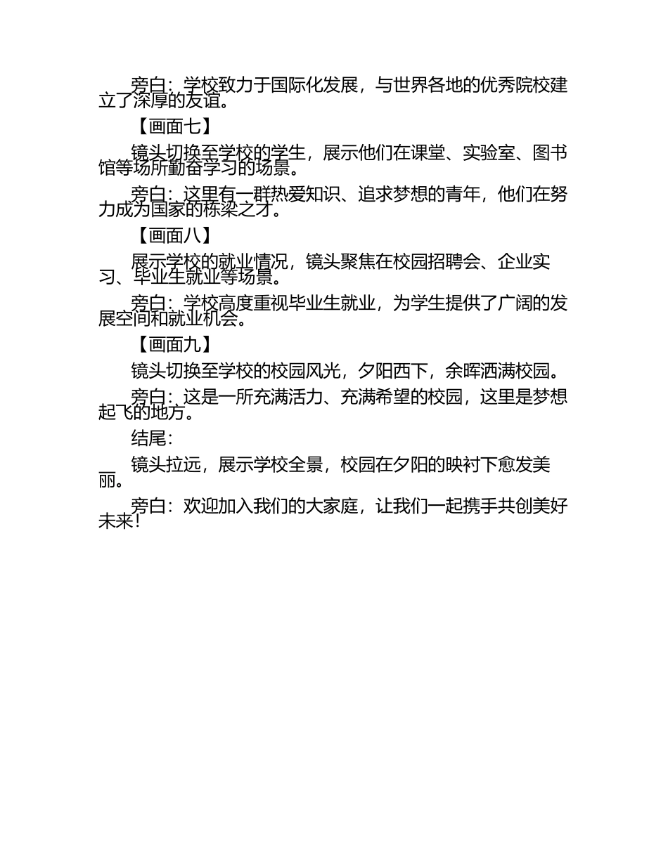 学校宣传片策划脚本范文.docx_第2页