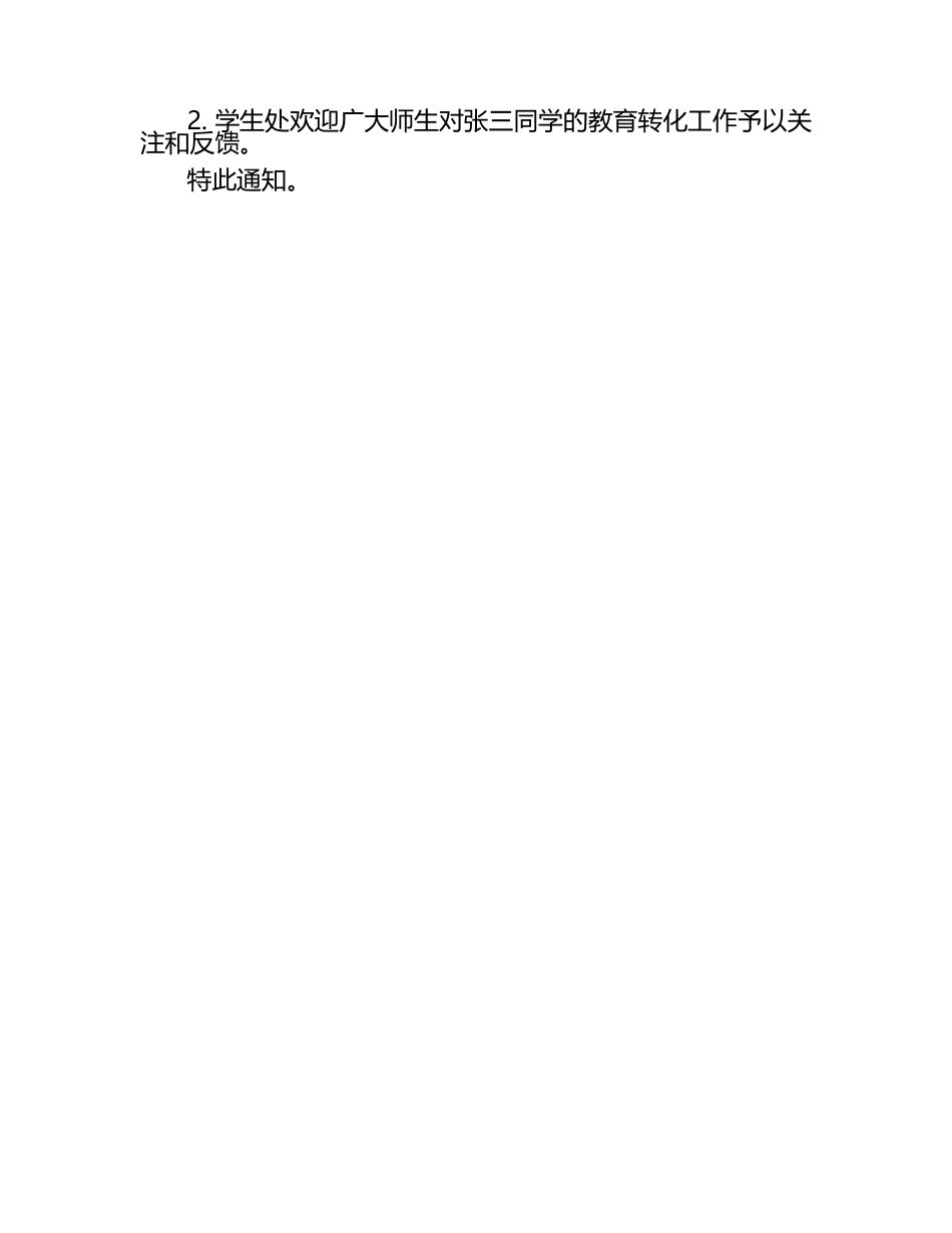 学校学生处分决定范文（1）.docx_第2页