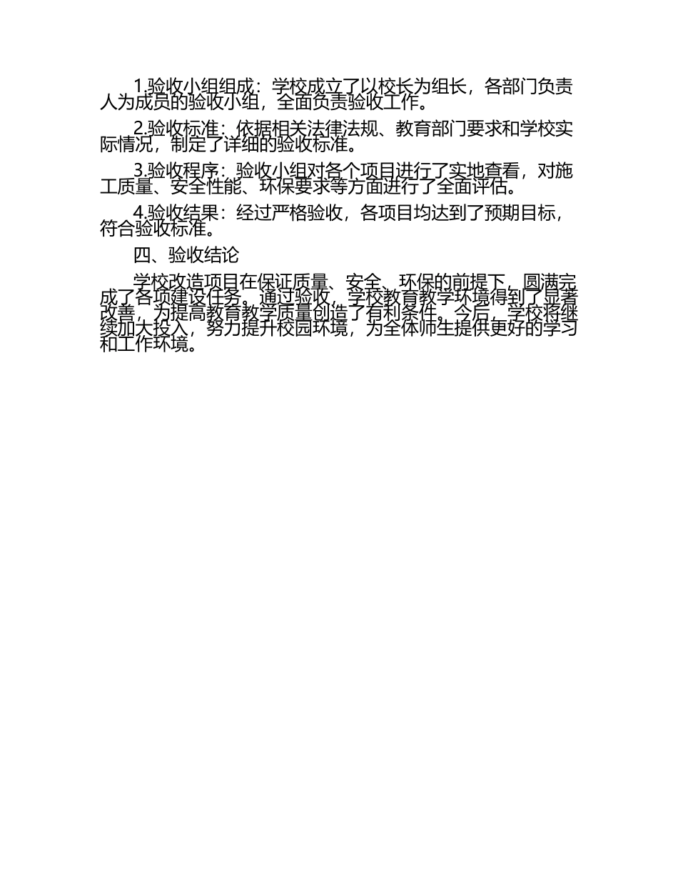 学校验收报告范文（1）.docx_第2页