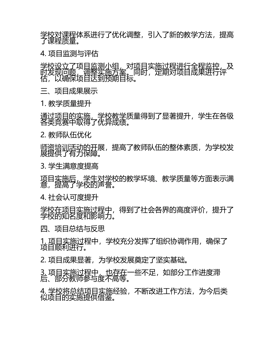 学校验收报告范文(3).docx_第2页