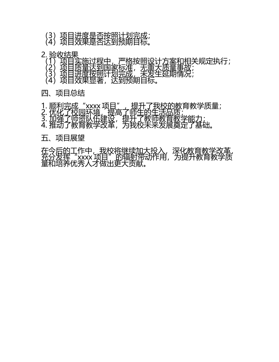 学校验收报告范文(4).docx_第2页
