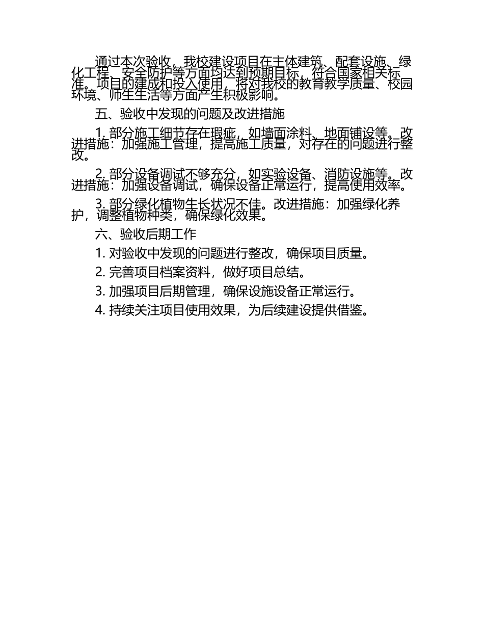 学校验收报告范文.docx_第2页