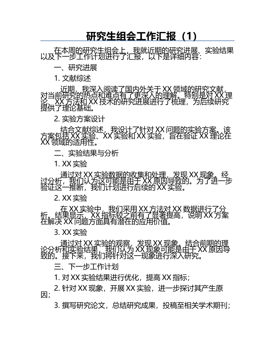 研究生组会工作汇报（1）.docx_第1页