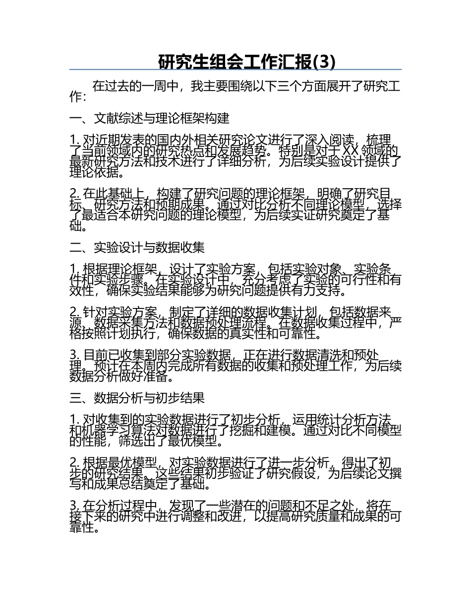 研究生组会工作汇报(3).docx_第1页