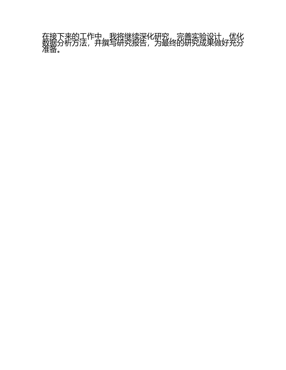 研究生组会工作汇报(3).docx_第2页
