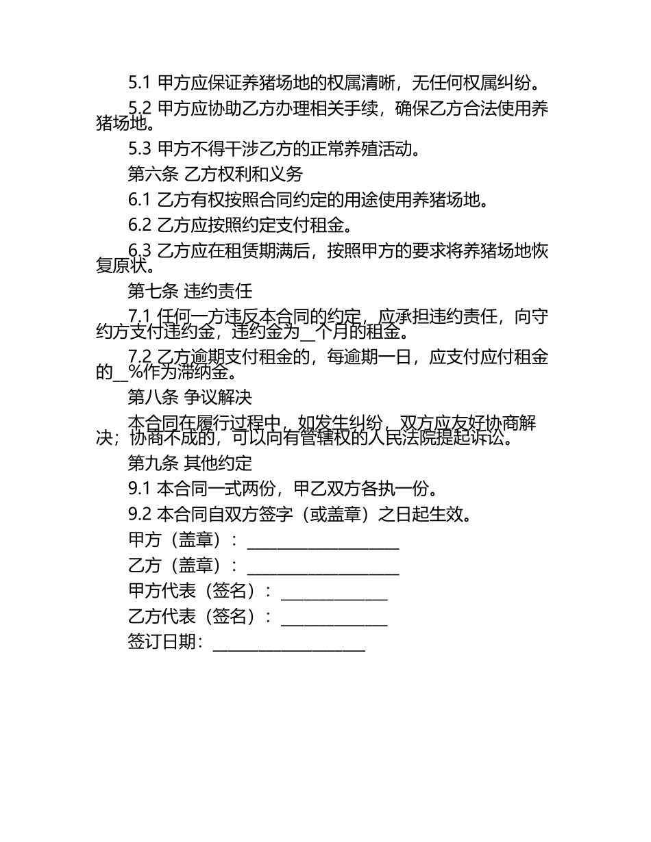 养猪场地租赁服务合同（1）.docx_第2页