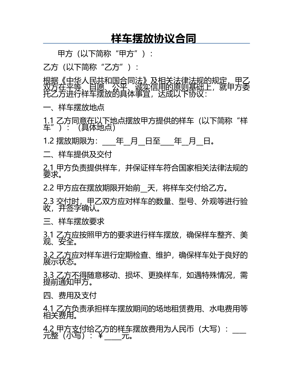样车摆放协议合同.docx_第1页