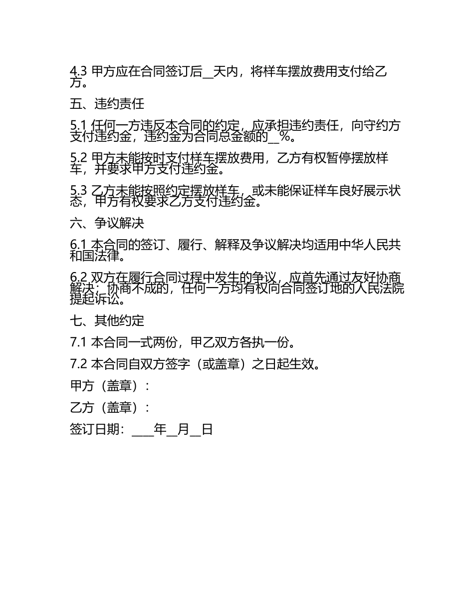 样车摆放协议合同.docx_第2页
