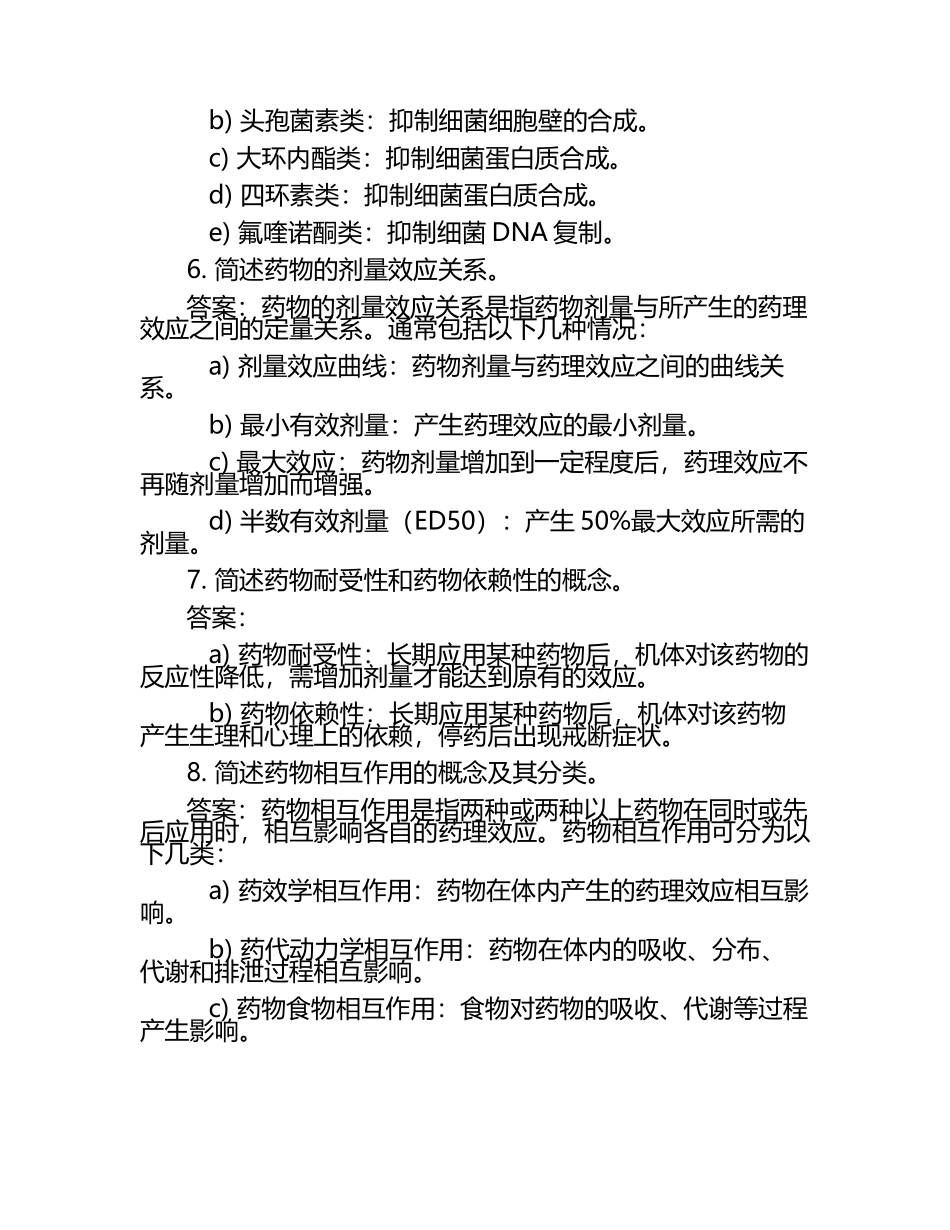 药学概论笔试考试历年典型考题及考点含含答案.docx_第2页