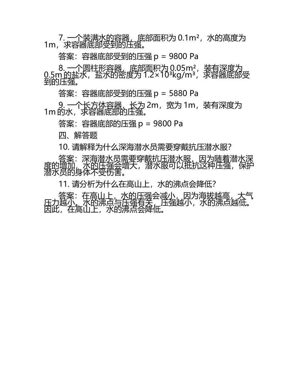 液体的压强同步练习（含答案）.docx_第2页