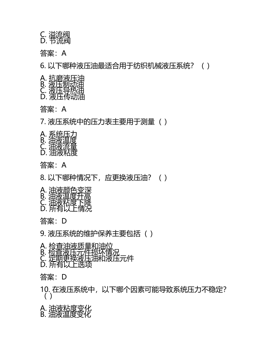 液压系统在纺织机械中的应用考核试卷及答案.docx_第2页