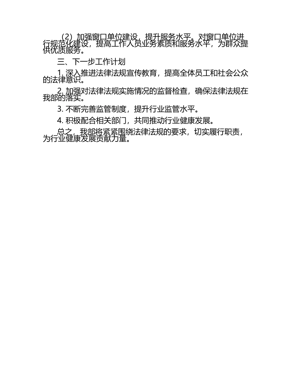 一法一条例的情况工作汇报（1）.docx_第2页
