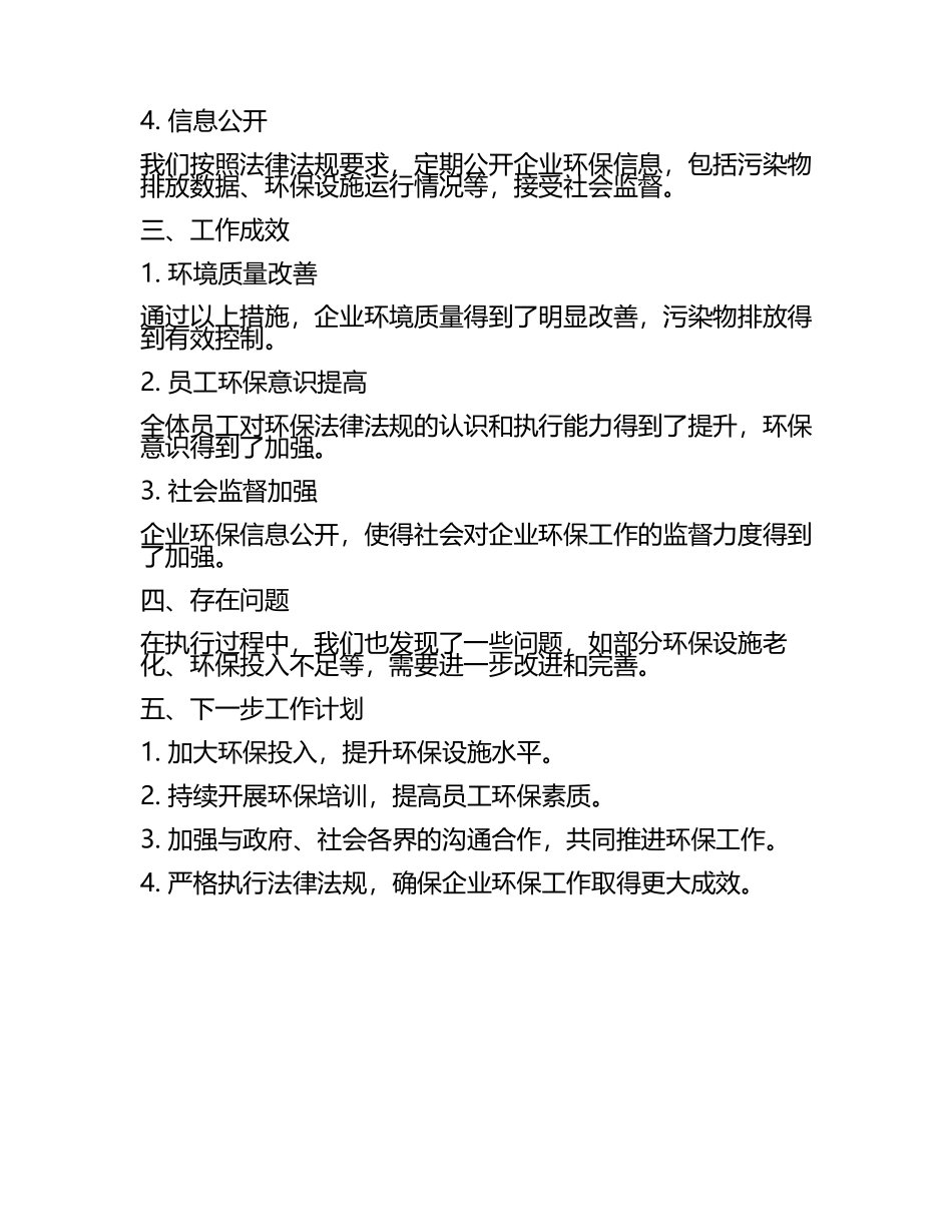 一法一条例的情况工作汇报(2).docx_第2页