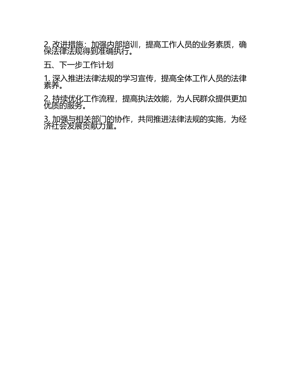 一法一条例的情况工作汇报(3).docx_第2页