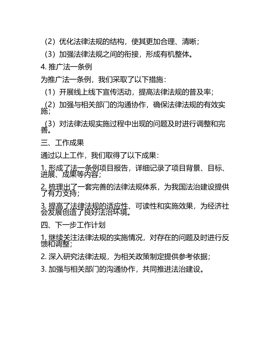 一法一条例的情况工作汇报(4).docx_第2页
