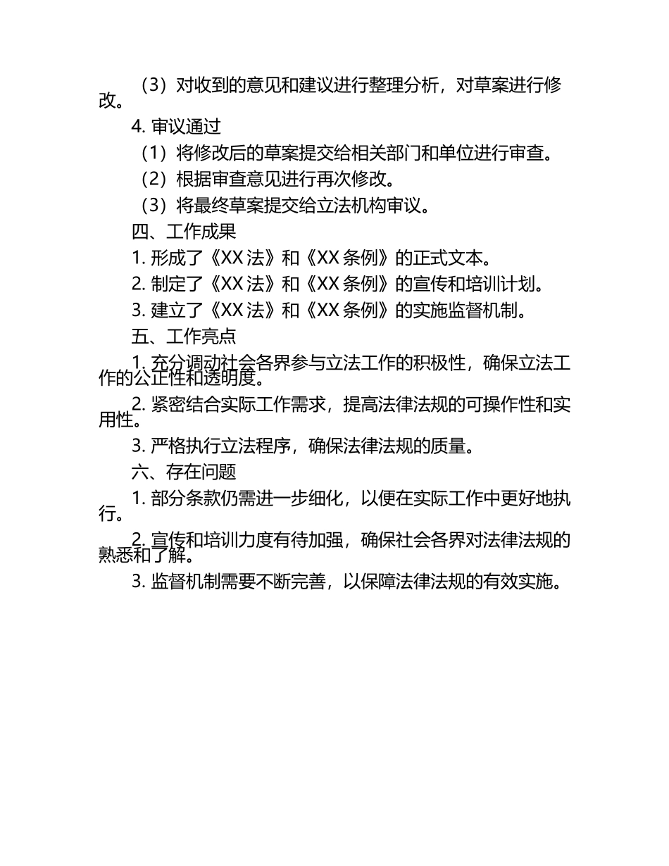 一法一条例的情况工作汇报.docx_第2页