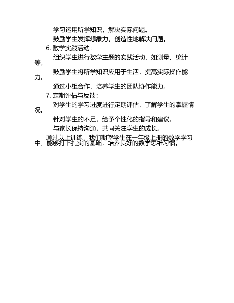 一年级上册数学思维训练计划.docx_第2页