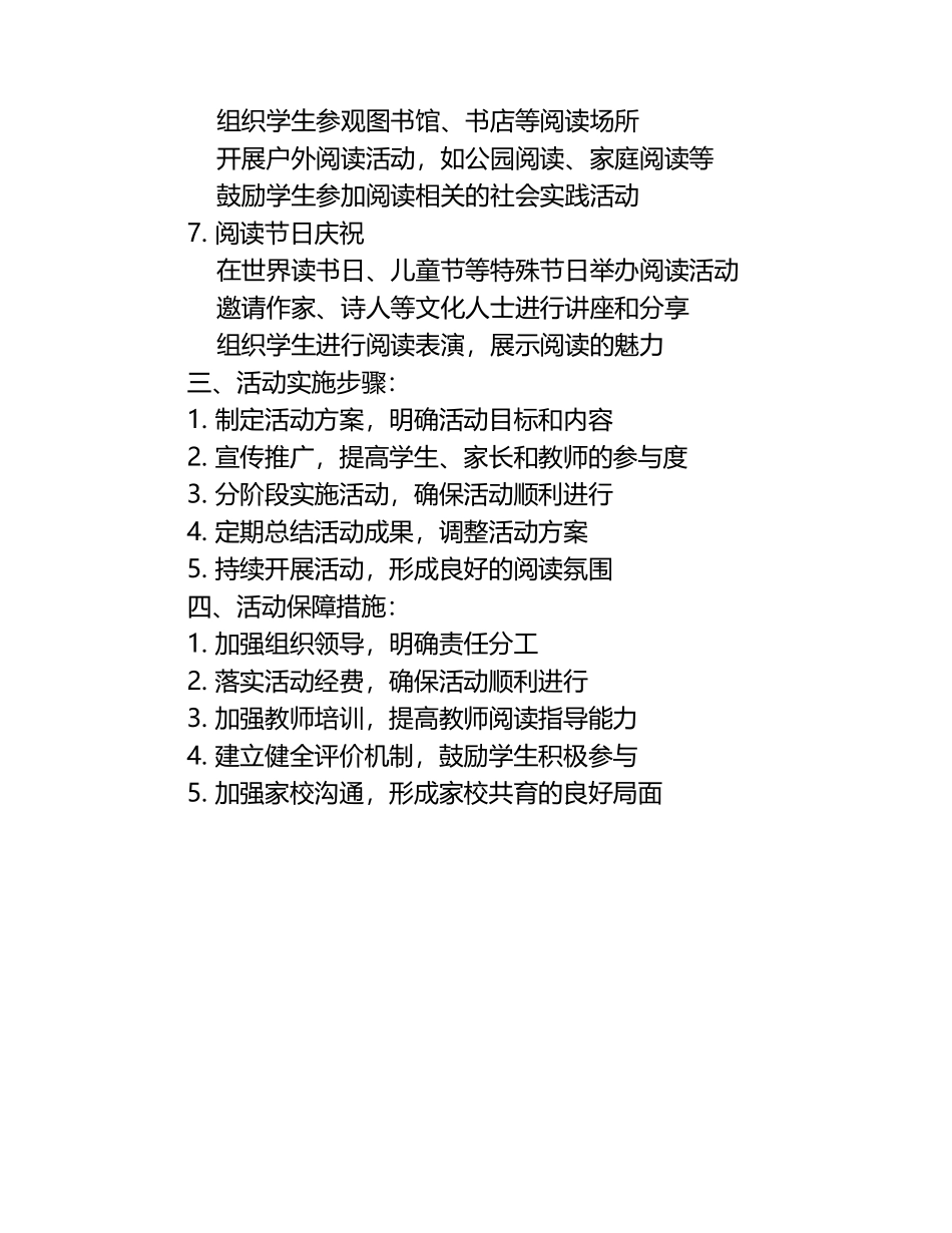 一年级上册阅读推广实践活动计划.docx_第2页