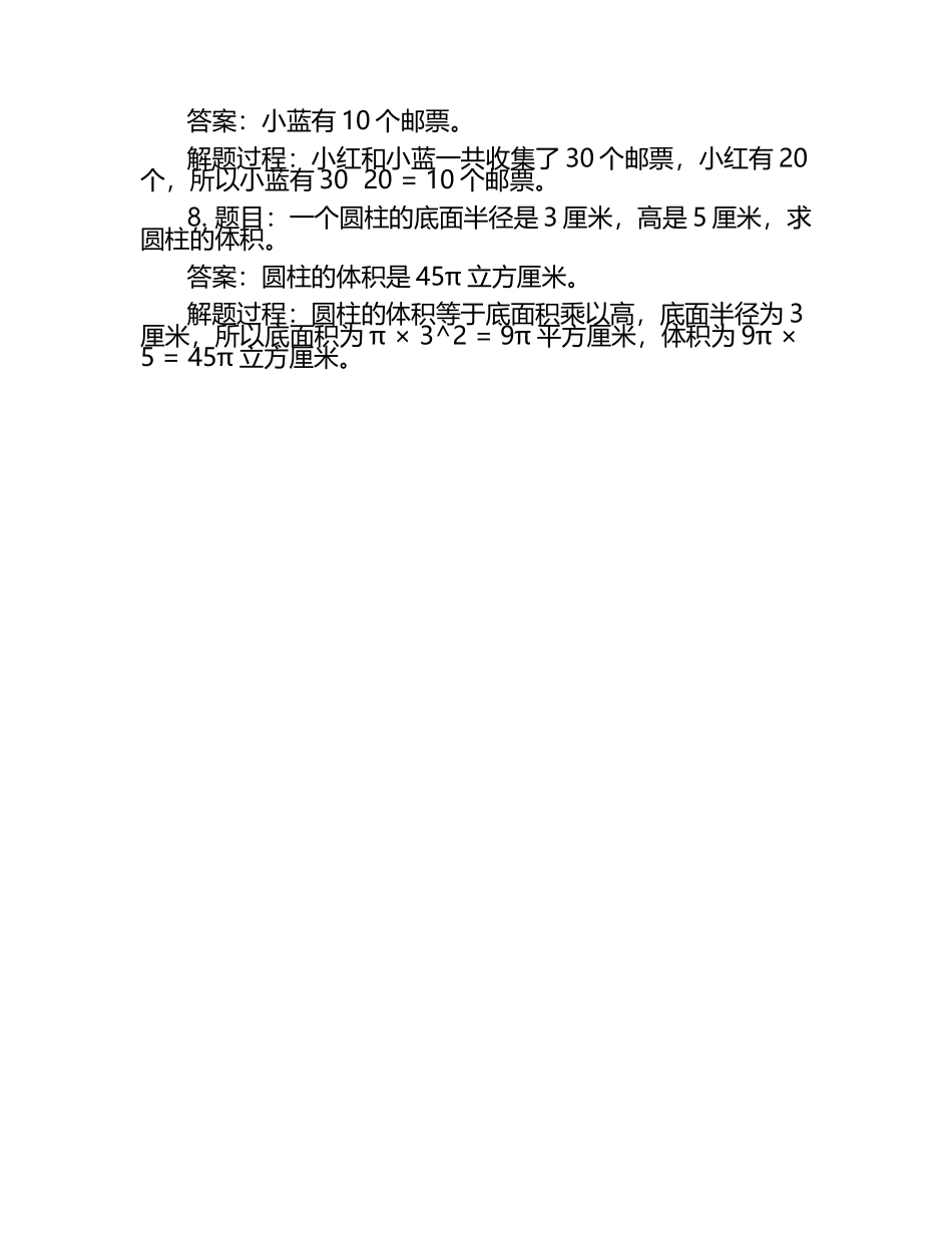 一年级数学下册期中易错题答案.docx_第2页