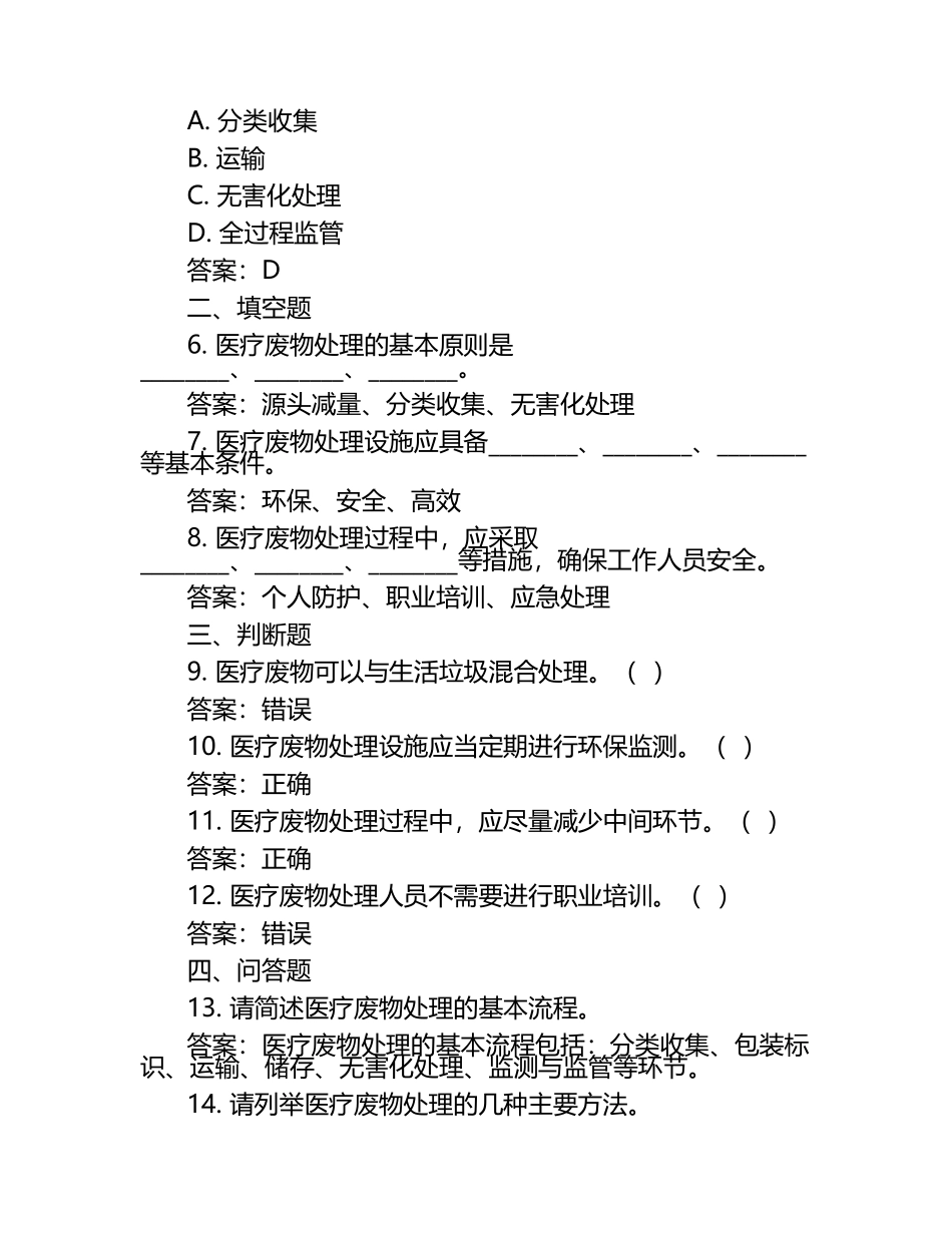 医疗废物管理试题及答案（1）.docx_第2页