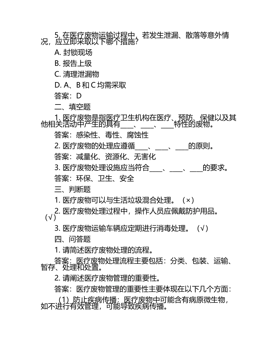 医疗废物管理试题及答案.docx_第2页