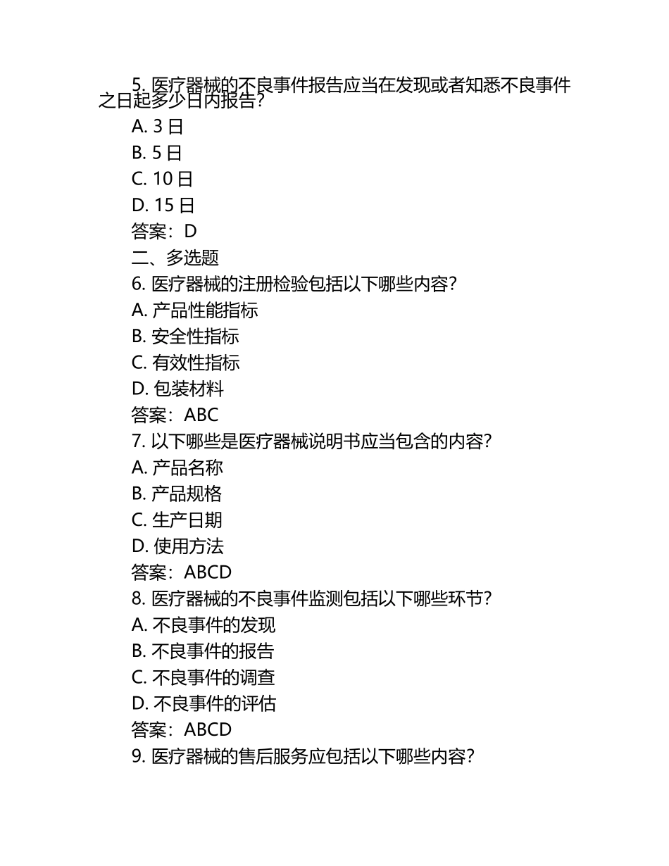 医疗器械培训试题及答案（1）.docx_第2页