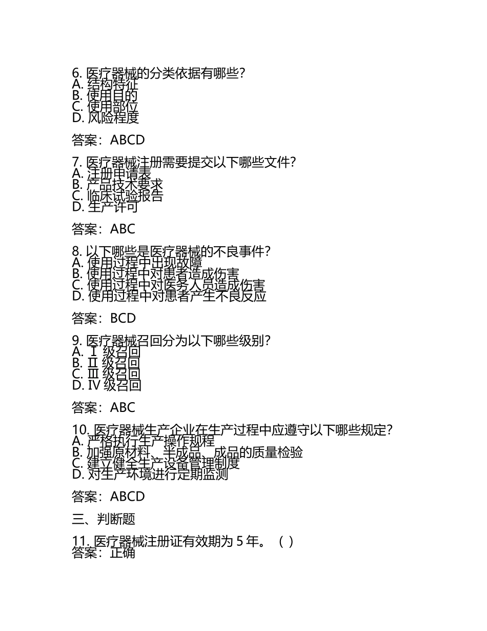 医疗器械培训试题及答案(2).docx_第2页