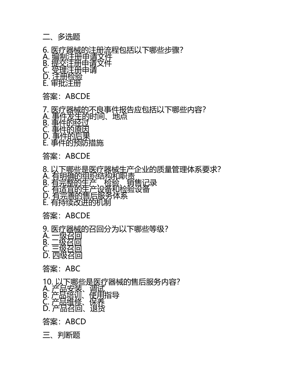 医疗器械培训试题及答案(3).docx_第2页
