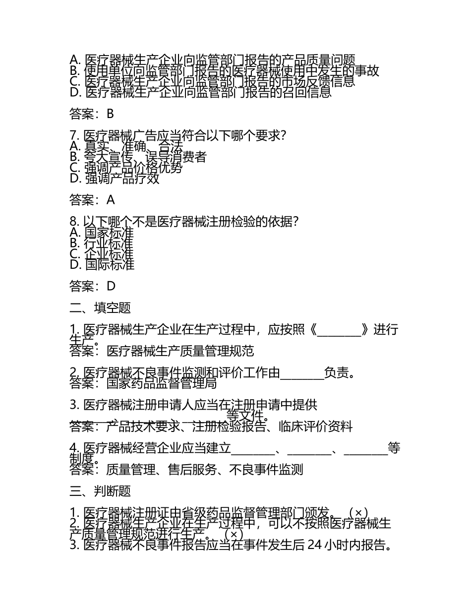 医疗器械培训试题及答案(4).docx_第2页