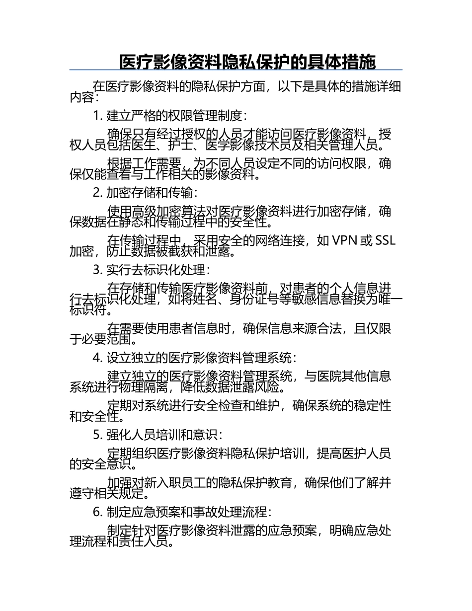 医疗影像资料隐私保护的具体措施.docx_第1页