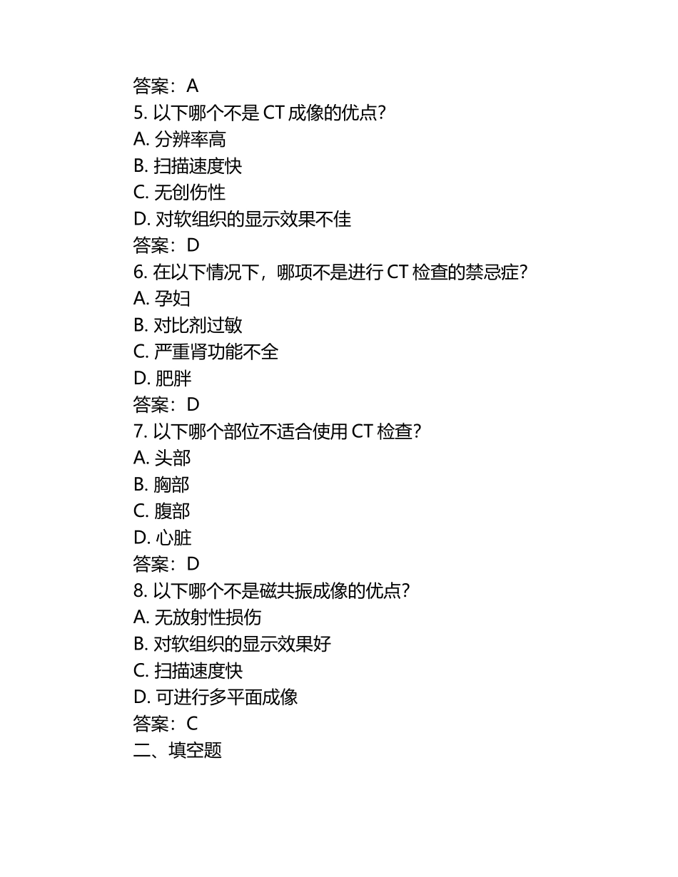 医学X线及CT影像相关知识考试试卷及答案（1）.docx_第2页