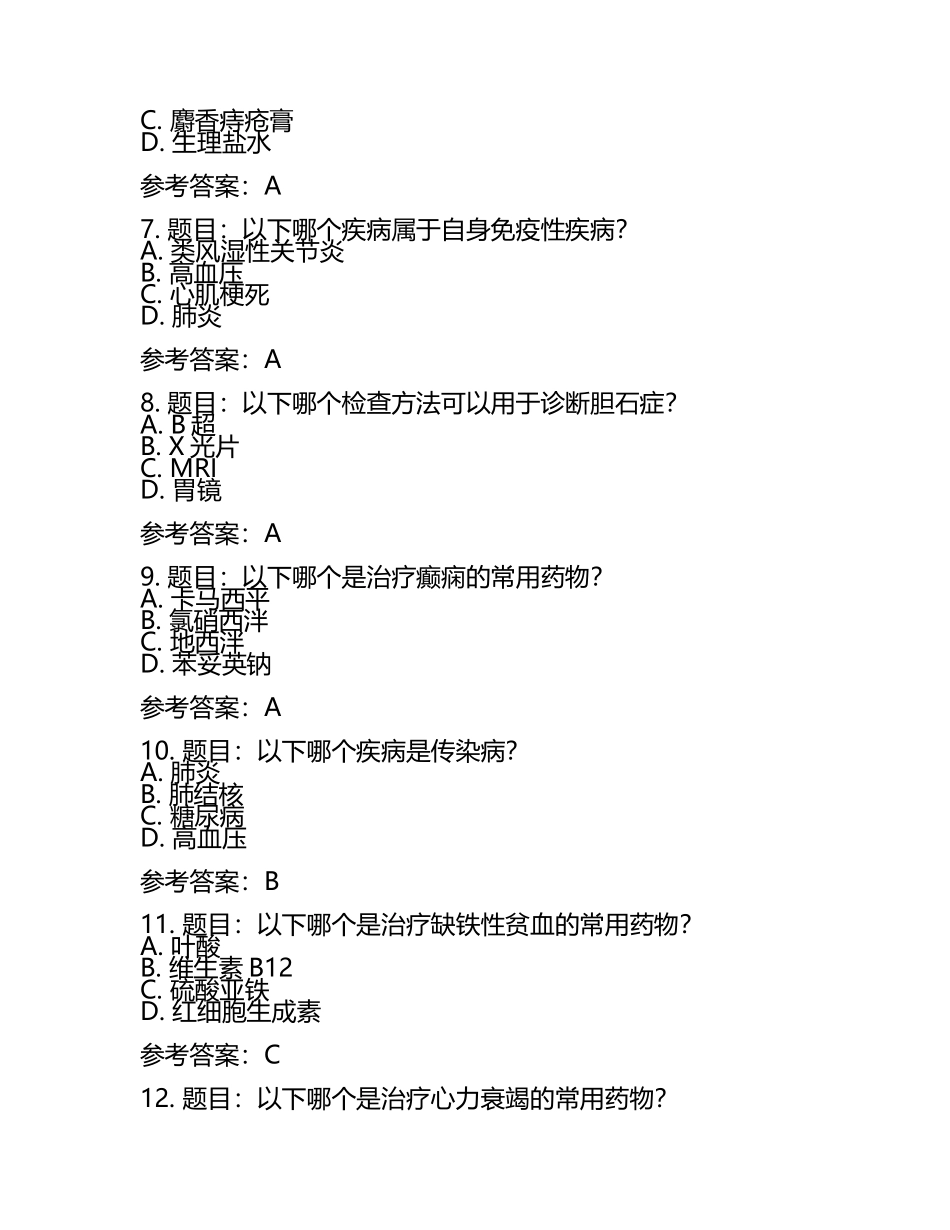 医学三基习题库含参考答案(4).docx_第2页