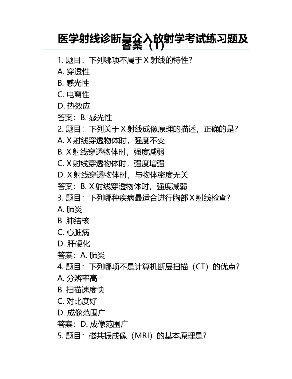 医学射线诊断与介入放射学考试练习题及答案（1）.docx_第1页