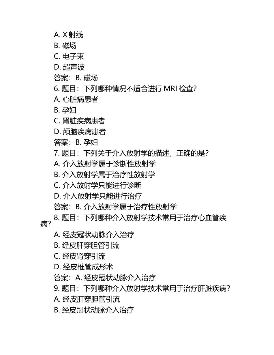 医学射线诊断与介入放射学考试练习题及答案（1）.docx_第2页