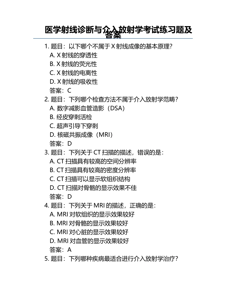 医学射线诊断与介入放射学考试练习题及答案.docx_第1页