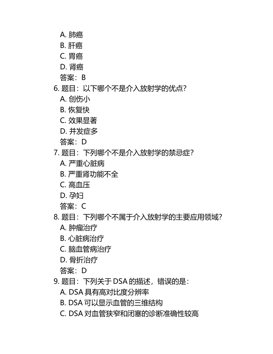 医学射线诊断与介入放射学考试练习题及答案.docx_第2页