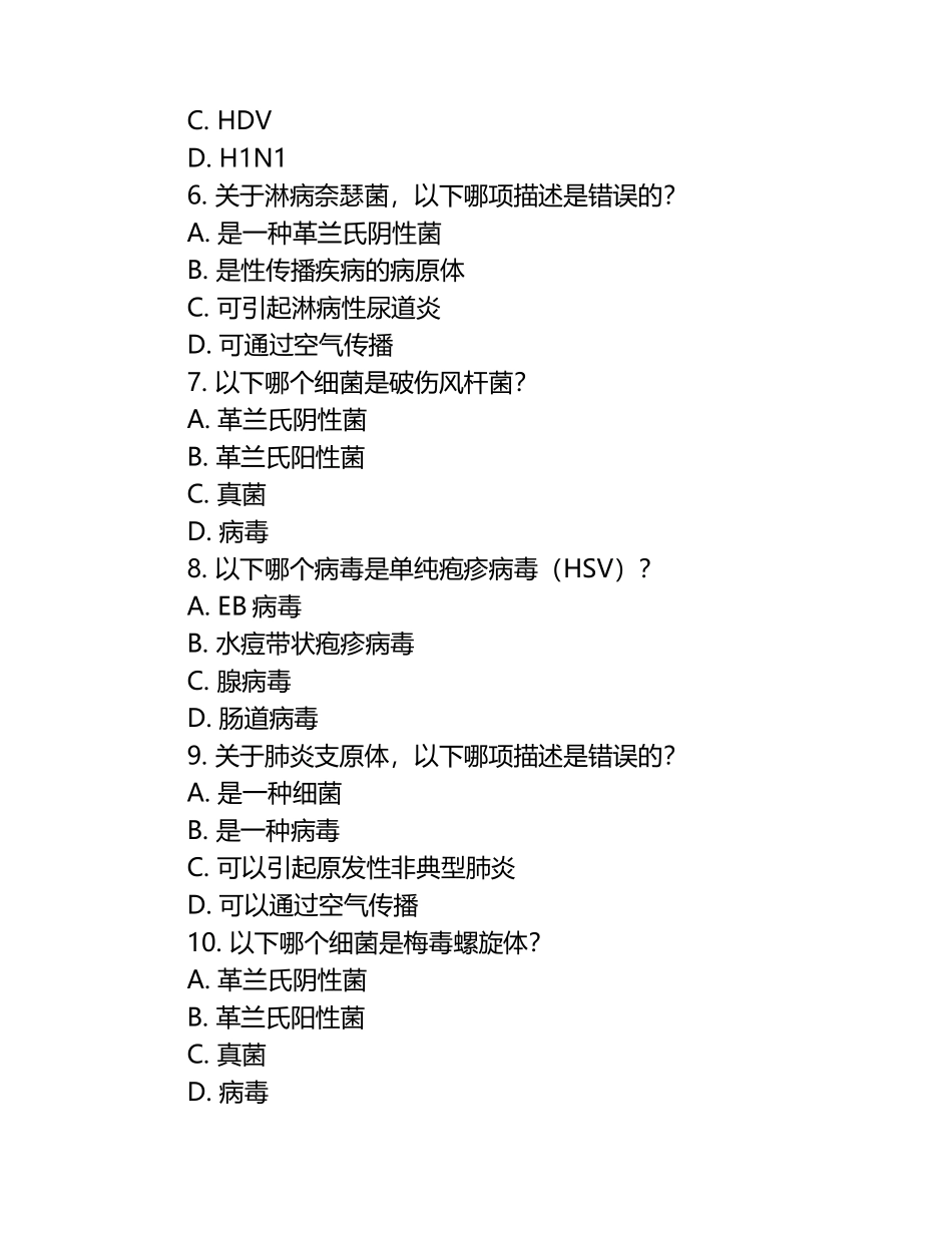 医学微生物学常见病毒细菌知识点测试试卷（1）.docx_第2页