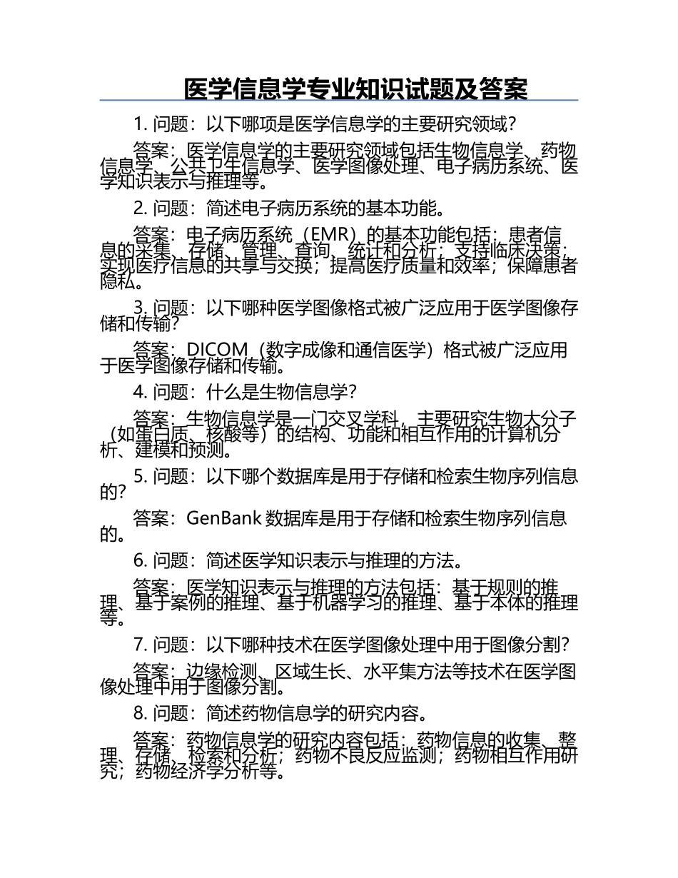 医学信息学专业知识试题及答案.docx_第1页