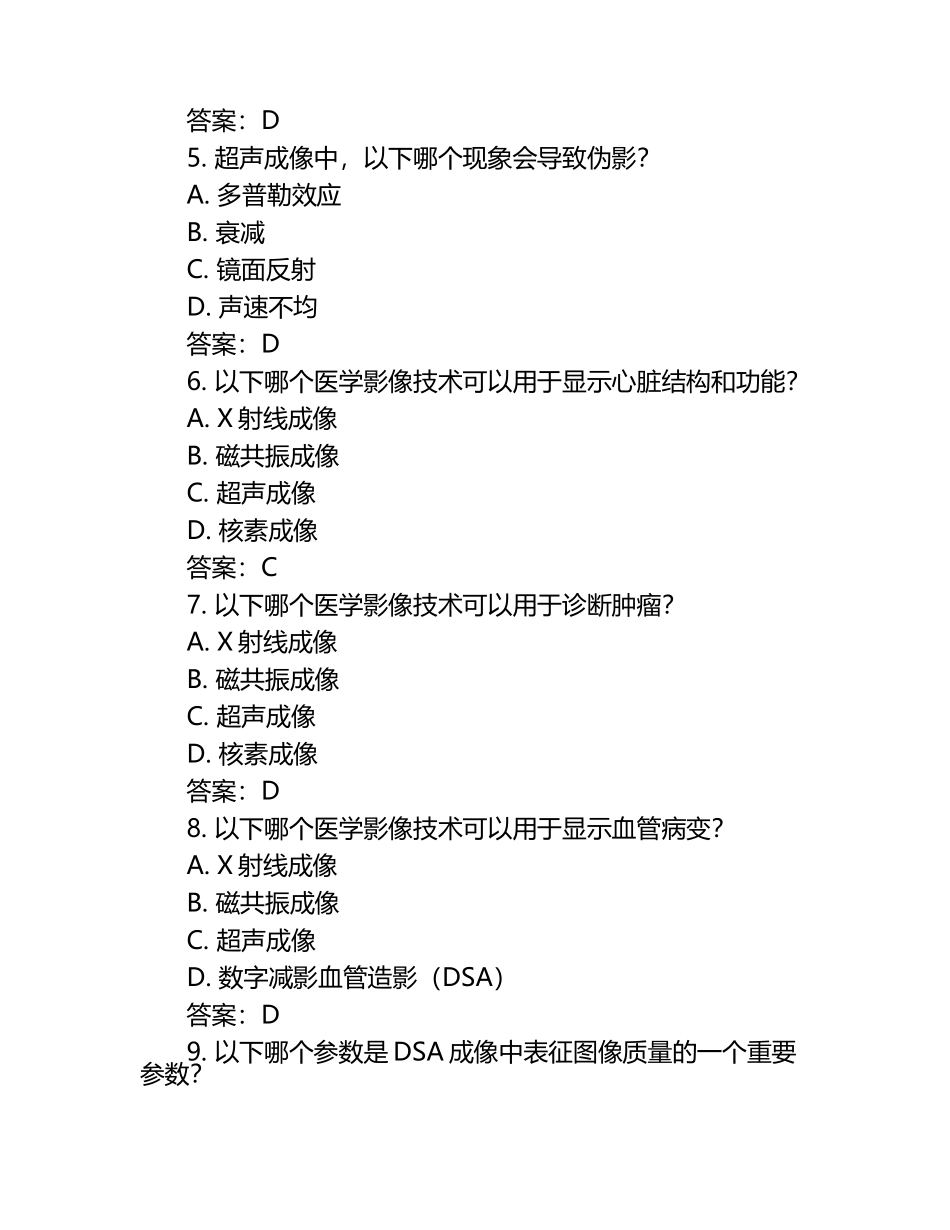 医学影像技术测试题+答案（1）.docx_第2页
