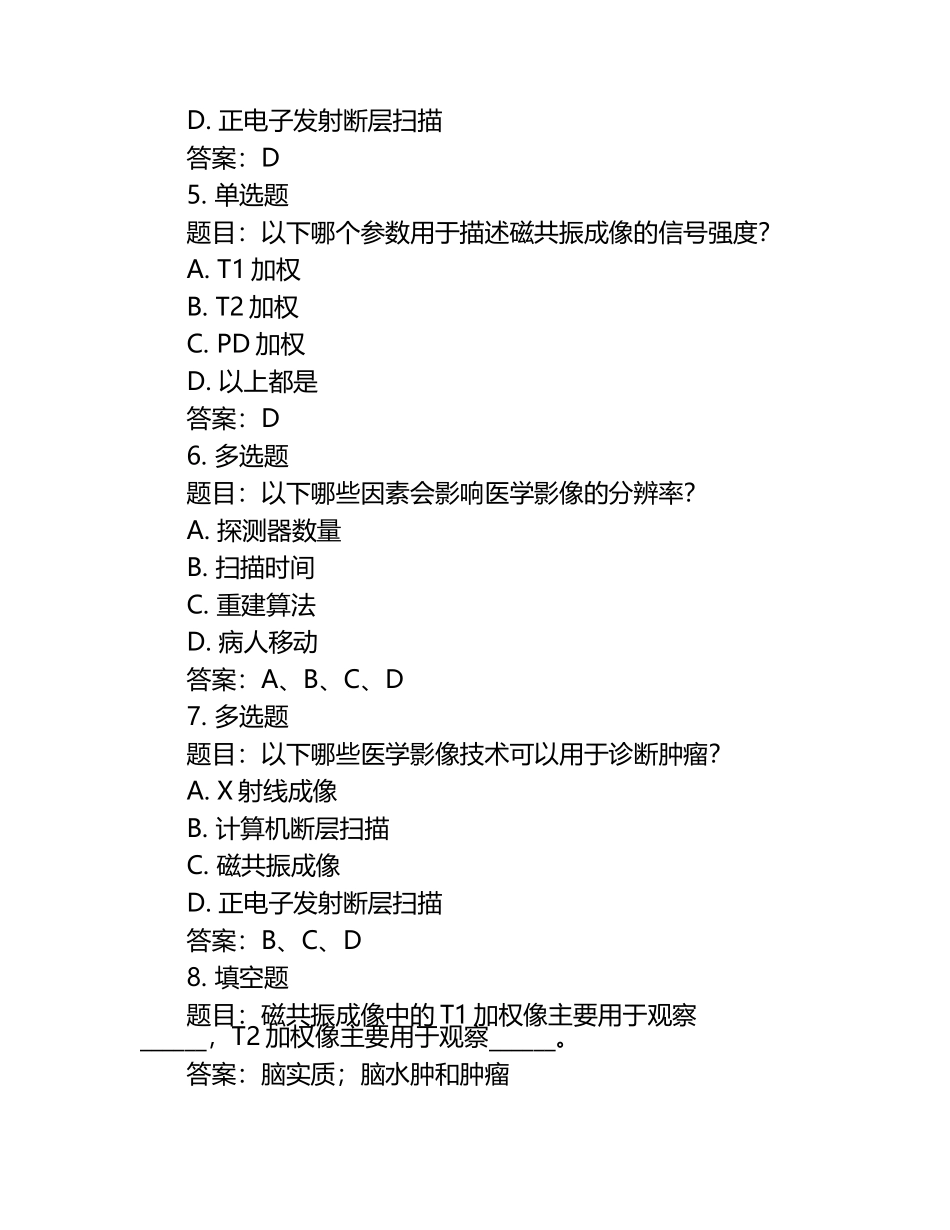 医学影像技术测试题+答案.docx_第2页