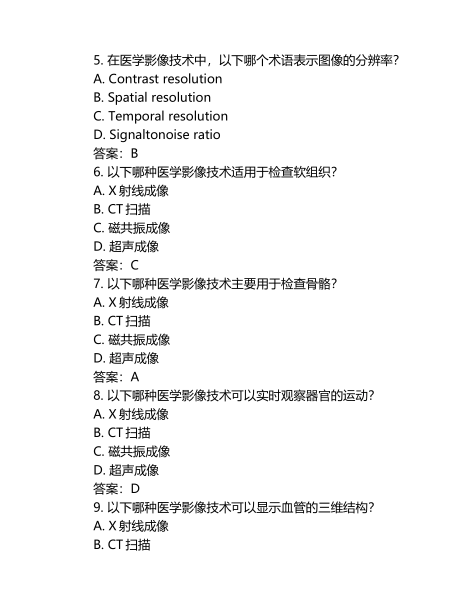 医学影像技术测试题及答案（1）.docx_第2页