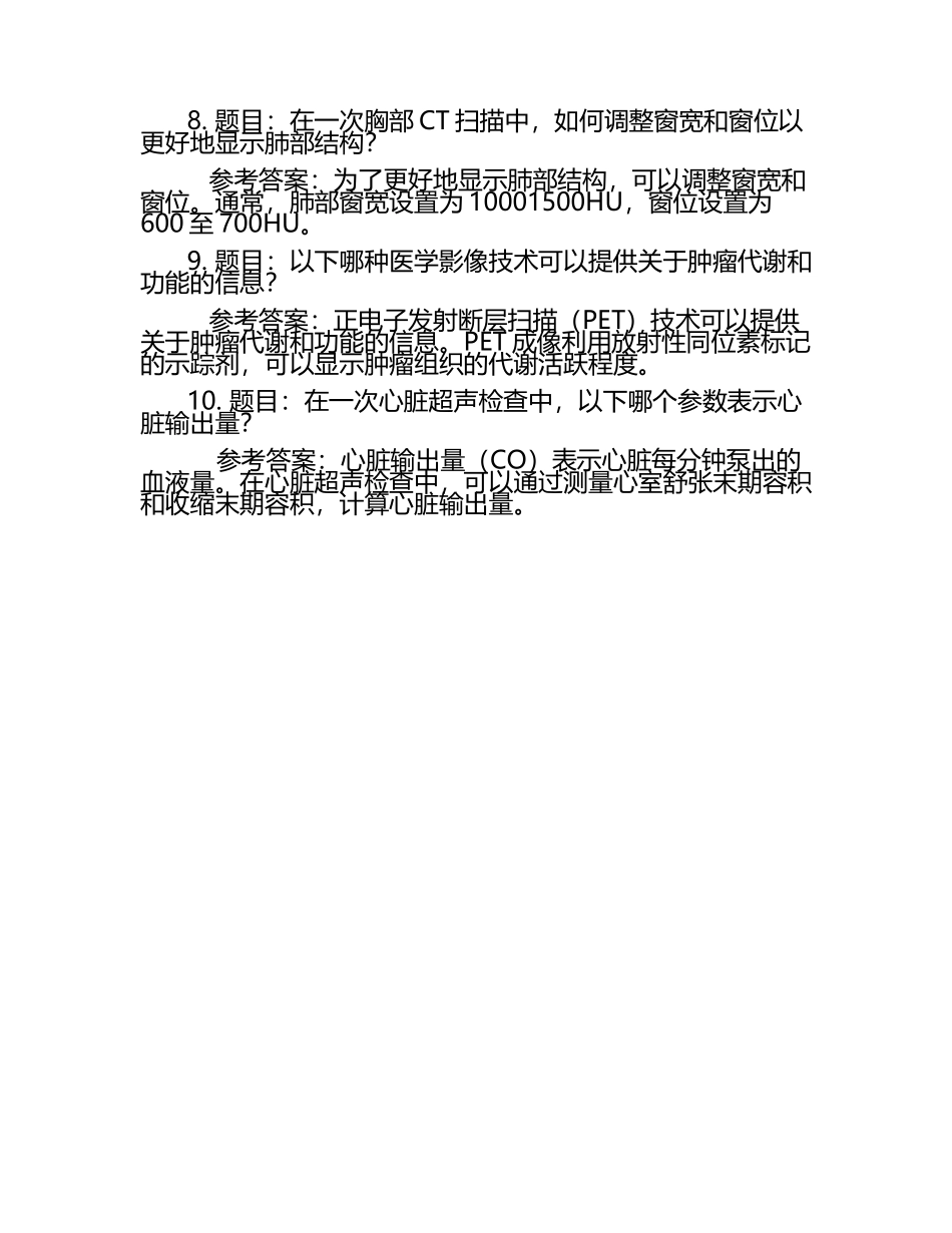 医学影像技术模拟练习题（附参考答案）（1）.docx_第2页