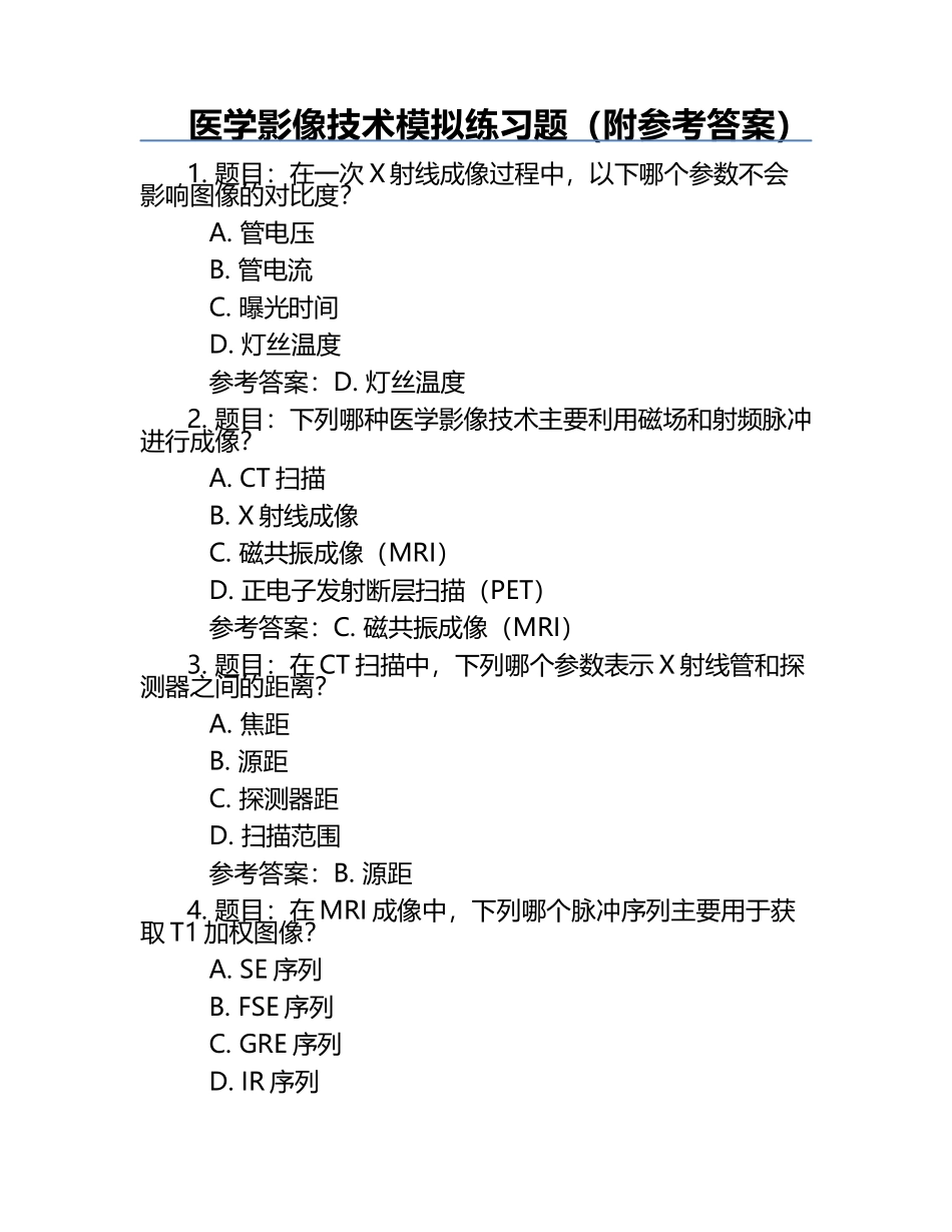 医学影像技术模拟练习题（附参考答案）.docx_第1页