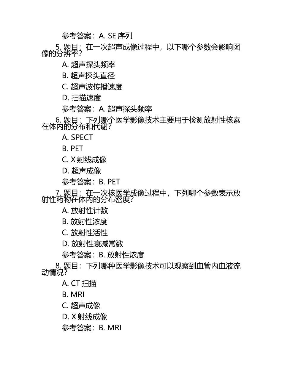 医学影像技术模拟练习题（附参考答案）.docx_第2页