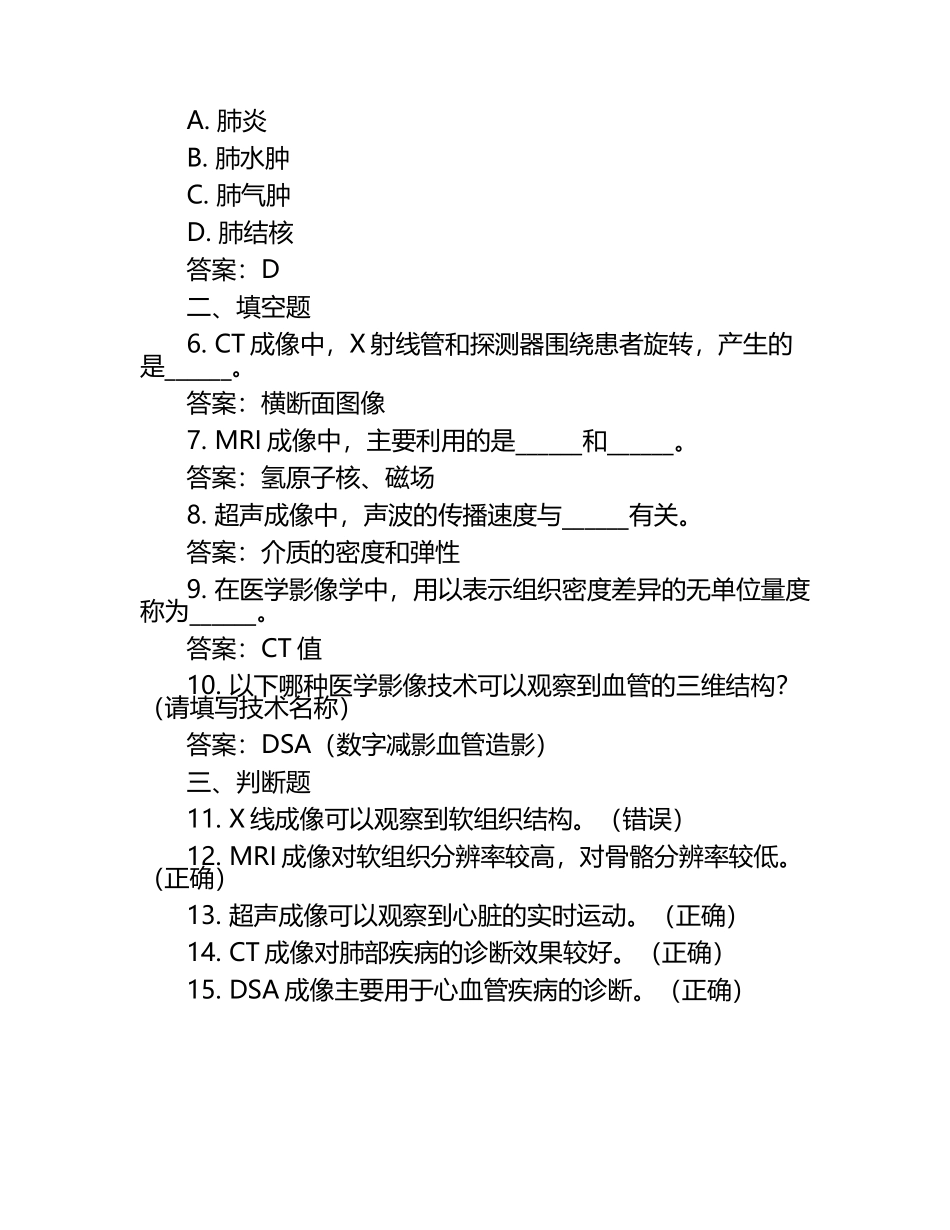 医学影像模拟练习题+答案（1）.docx_第2页
