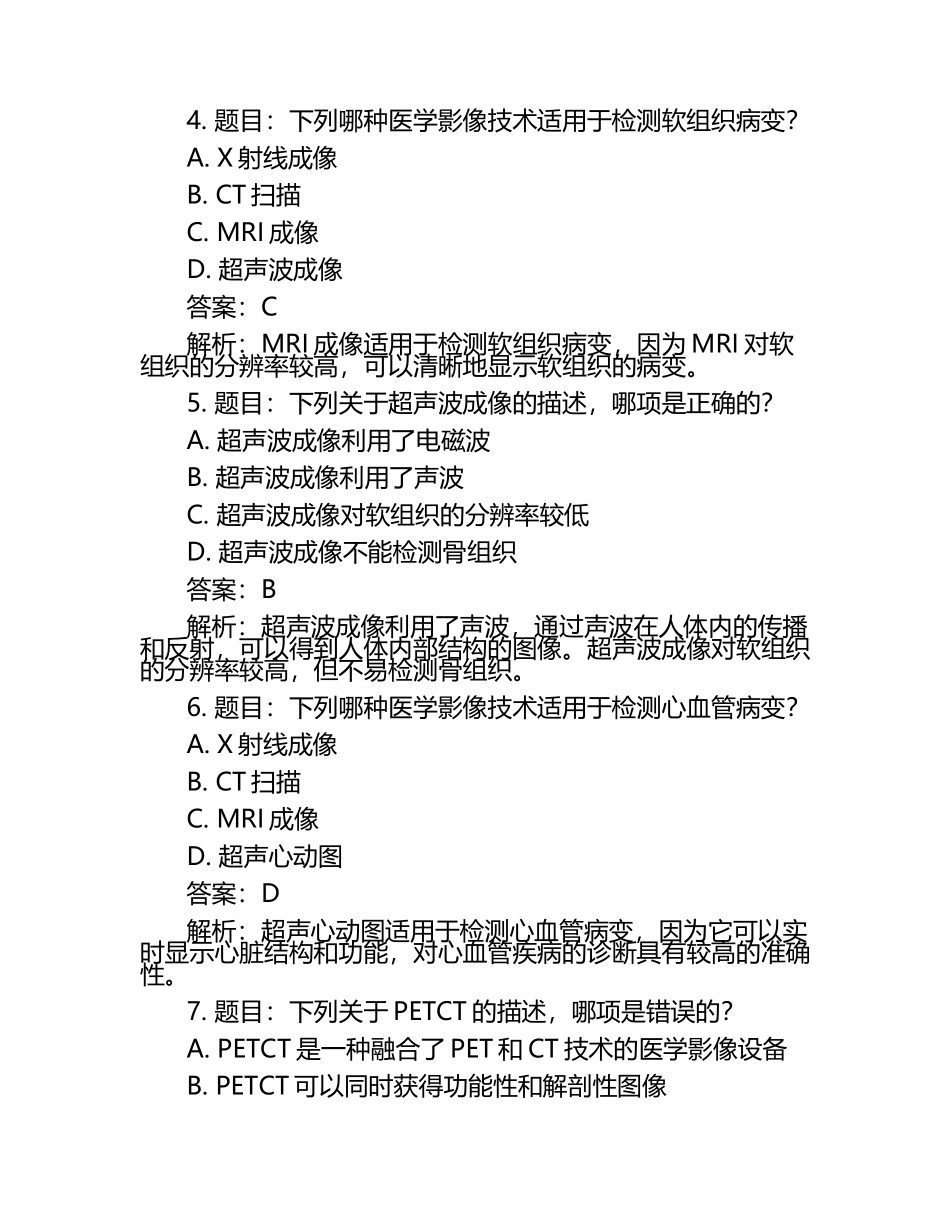 医学影像模拟练习题+答案.docx_第2页